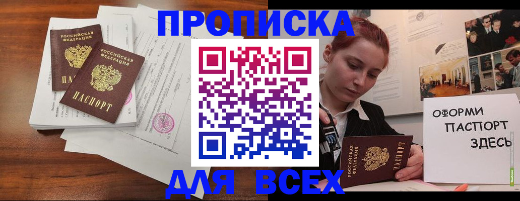 прописка в квартире в Старой Руссе