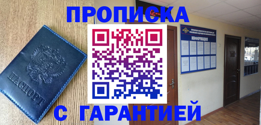 прописка для школы в Старой Руссе